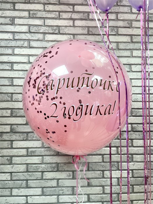Шар гигант стеклянный розовый с конфетти "Двойная надпись" 3470