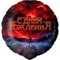 Воздушный шар Круг 46см "Странный мир" 3476