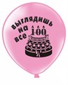 Воздушные шарики оскорбительные для девушки. 2105