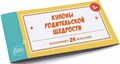 Купоны родительской щедрости - фото 7349