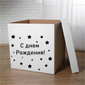 Подарочная коробка с надписью "С днем Рождения" 70 см 2560