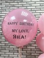 Шар гигант стеклянный розовый с надписью 3471